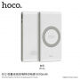 HOCO powerbank 8000mAh z ładowaniem bezprzewodowym dla Apple iPhone - biały
